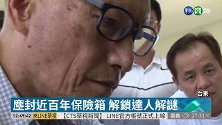 塵封近百年保險箱 解鎖達人解謎  華視新聞 20190411 [upl. by Farrica322]