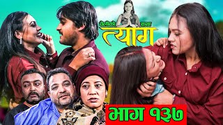 TYAAG  त्याग  Episode 132  Nepali Social Serial  Swanika Avishek  29 Jan 2024 [upl. by Mail]