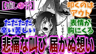 最新話【推しの子】165話「そして」感想「最終回直前！結末はどうなる？／有馬かなの行動が賛否、伏線回収？冒涜？／最終話でルビーに救いはある？／アニメ2期EDも伏線だった？／一番悲惨な人生…」【反応集】 [upl. by Hastie]