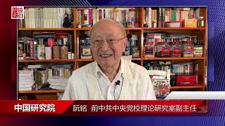 突發！胡耀邦幕僚阮銘先生今天在美國新澤西因病去世，享年93歲：新聞焦點20240711 [upl. by Christyna]