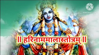 Ekadashi दरिद्रता नाशक स्तोत्र  Shri Hari Nam Mala Stotram2path ekadashivratstotr [upl. by Ahseina]