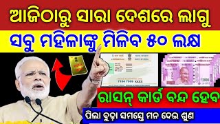 TODAY Breaking News  27 Oct 2024  Mohan Majhi New scheme Subhadra jojana name list odia news [upl. by Pompei]