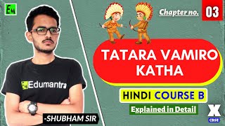 Tatara Vamiro Katha Class 10 Hindi  Chapter 3  Shubham Gupta Sir [upl. by Merna]