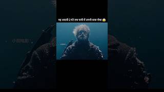 वह आदमी 2 घंटे तक पानी मैं रहा 😱 l hollywood movie explained in HindiUrdu shorts shortsfeed [upl. by Llerreg]