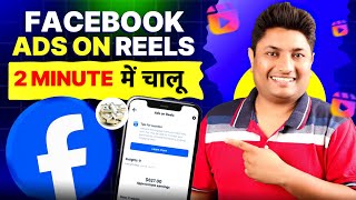 Ads on Reels Facebook Monetization  Facebook Ads on Reels  Ads on Reels Set up Facebook [upl. by Dhumma]