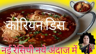 How to Make Healthy Korean Dish  कोरियन डिस  Krishna Rasoi Show [upl. by Assehc]