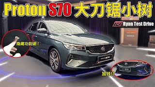 Proton S70 2023  不讲武德的马来西亚 CSegment Sedan   Most cost effective Malaysia CSegment Sedan [upl. by Suzanna]