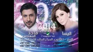 New Year 2014 Elissa amp Majed  Dubai  ليلة رأس السنة ماجد و إليسا  دبي [upl. by Ydoj780]