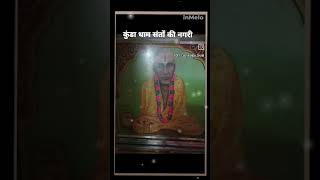 Kunda dham Parmanand ji maharaj song karsnishriradharamanshastrijibbhaiji [upl. by Coster39]