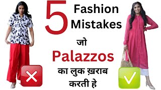 बिलकुल ना करें ये Common Fashion Mistakes  Palazzo Styling Mistakes to Avoid  Aanchal [upl. by Kacy253]