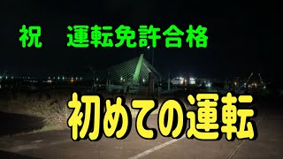 【八戸市】遂に運転免許取りましたのムスコ初車載動画 中心街〜館鼻漁港〜蕪島など [upl. by Nagud857]