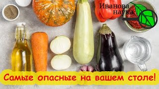 КАТЕГОРИЧЕСКИ НЕ ЕШЬТЕ ЭТИ ОВОЩИ и ФРУКТЫ Пожилые и дети особенно в большой опасности [upl. by Calista]