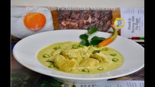 Special Pachamanga Pachamulaku Meen Curry  Raw Mango Green Chilli Fish Curry Ep370 [upl. by Bridget807]