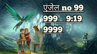 💞 angel no 999 9999meaning in Hindi repetetive no 9999999💞 [upl. by Wiseman817]