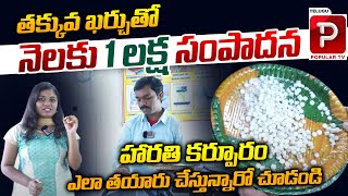 Karpuram Making Machine Camphor Powder Business  Growell Machines  Telugu Popular TV [upl. by Melvyn643]