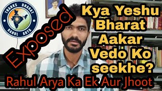 Kya Yeshu Bharat Aakar Vedo Ko seekhe  Rahul Arya Ka Ek Aur Jhoot [upl. by Apul]