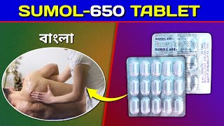 Sumol650 Tablet Bangla  Paracetamol 650mg Tablet Review in Bengali  by Yt Medical [upl. by Salazar]