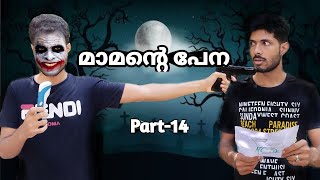 മാമന്റെ പേന  Magic pen  Part 14  Svm Vines [upl. by Nifares]