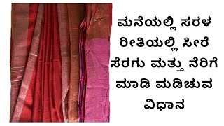 Saree Prepleating Ironing amp Box Folding with Measurements in kannada beginners saree prepleating [upl. by Romain]