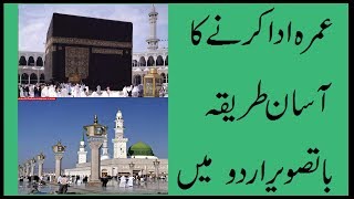 Umrah karne ka Tarika [upl. by Ymiaj]