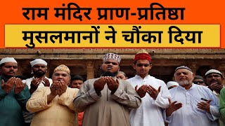 Ayodhya Ram Mandir अयोध्या में मोदीयोगी राम मंदिर पर मुसलमानों की दो टूक बात  Muslims  UP [upl. by Ardnekat873]