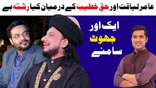 Haq Khateeb Hussain Ali Badshah  Iqrar Ul Hassan  Dr Amir Liaquat [upl. by Farrow]