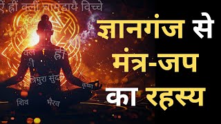 Gyanganj Mantra Rahasya I Lalita Tripura Sundari I Tantra Mantra I Kundalini Shakti Shiv I Bhairav [upl. by Opiuuk]