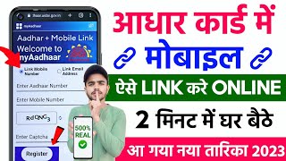 📱Aadhar Card Me Mobile Number Kaise Jode  How To Change Mobile Number Aadhar Card  Update Aadhar [upl. by Ycaj]