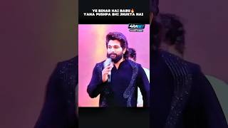 Allu Arjun EMOTIONAL HINDI SPEECH In Patna  bihar hai Babu 🔥🖇️ yaha pushpa bhi jhukta hai pushpa [upl. by Edette]