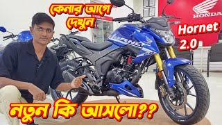 Honda Hornet 20 vs Hornet Old Version Compare Honda Hornet 20 2024 New Honda Hornet 20 Review [upl. by Edison174]