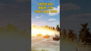 F35의 시대는끝 대한민국이 만든 신형 전투 드론의 위력 [upl. by Leinnad]