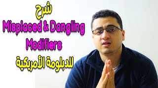 شرح DANGLING amp MISPLACED MODIFIERS [upl. by Gniy25]