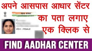 How to Find Aadhar Card Center  अपने घर के पास Aadhaar Card Center का पता लगाए [upl. by Cristionna]