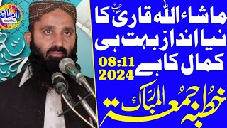 Hazrat Molana Qari Umar Farooq Sahab  New Bayan  Arslan Islamic Center [upl. by Hara767]