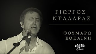 Ασπασία Στρατηγού  Γιατί Γι Αυτό Φουμάρω Κοκαϊνη  Live [upl. by Netsrejk]