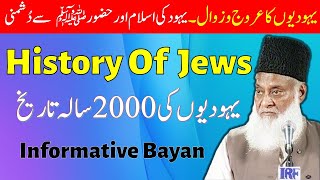 History Of Jews Complete Bayan  Dr Israr Ahmed Lecture  History Of Jews In 2023 [upl. by Aonian390]