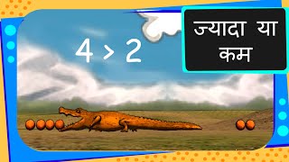 Maths  ज्यादा  कम या बराबर  Greater than and Less than  Hindi [upl. by Acsecnarf]