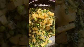 Easy Kohlrabi recipe l गाँठ गोभी की सब्ज़ी shorts food youtubeshorts short youtube health [upl. by Millur]