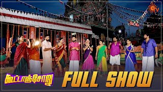 Kootanchoru Special  Full Show  Vanathai Pola  Marumagal  Sun TV [upl. by Kcirdneh]