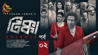 Tikka Revenge  EP 02  Eid Natok  Marzuk Russell Tanzika Amin Pavel  Bangla New Natok 2024 [upl. by Phenice]