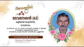 ദേവനേശൻ 63 കളീക്കൽ മേമുറിയിൽനാരങ്ങാനം  FUNERAL LIVE TELECAST [upl. by Ninon]