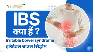 IBS kya hai  IBS Symptoms amp Treatment in Hindi  Irritable Bowel Syndrome [upl. by Airehs]