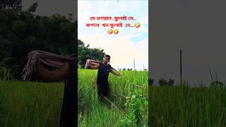 De bhagaban fulai dbidur bhai songassamese viral shortsবিদুৰভাই shortslll [upl. by Idorb]