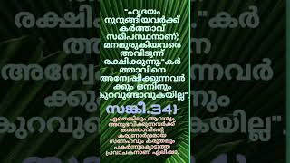 വീട്ടാത്ത കടത്തിന്റെ പേരിൽ മക്കളെ അടിമകളായി വില്ക്കാൻmalayalam bible bibleverses [upl. by Cirilo]