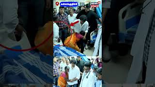 கள்ளக்குறிச்சியில் TVK Vijay வந்தபோது நடந்த சம்பவம்  Kallakurichi Illegal Liquor Kallasarayam [upl. by Lupita]