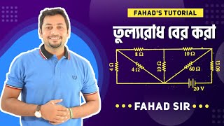 তুল্যরোধ বের করার বুদ্ধি  চলতড়িৎ  SSC Physics  Fahad Sir  Fahads Tutorial 🇧🇩 [upl. by Kirsch471]