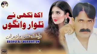 Ahk Thiki Ne Talwar Wango  Official Punjabi 𝗔𝘂𝗱𝗶𝗼  Rashid Ali Warburton  2023  Song 71 [upl. by Anahs828]