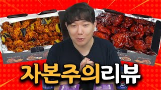 부어치킨 콜라보 신메뉴 2종 자본주의 리뷰 [upl. by Sivrat971]