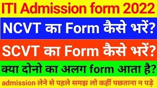 iti ncvt form fill up 2022  iti scvt form 2022  iti ncvt form 2022  iti ncvt form kaise bhare [upl. by Boleslaw841]