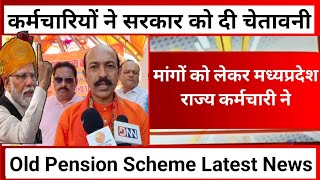 ✅सरकार को दी ये चेतावनी✅मांगों को लेकर राज्य कर्मचारी संघ ने🔥Old Pension Scheme Latest News [upl. by Elihu173]